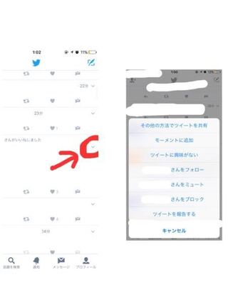 Twitterの さんがいいねしました という表示は もう非表示 Yahoo 知恵袋