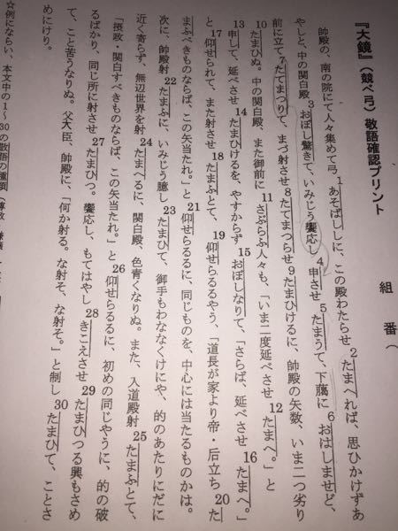 古典の質問です 大鏡の競べ弓なんですが写真の14番の敬語の方向が 作者か Yahoo 知恵袋