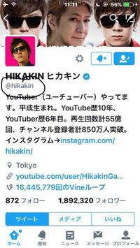 Twitterでtwitteridってどこですか 試しにヒカキンさんのtwit Yahoo 知恵袋