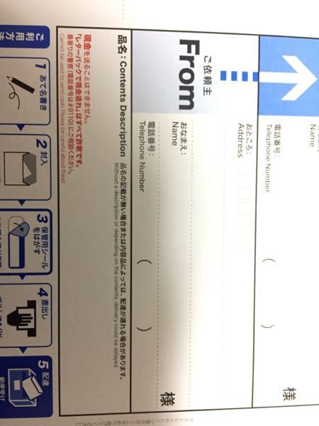 ご依頼主様のご】レターパックとか宅配便のご依頼主様の部分の「ご