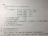 簿記の質問です 内部材料副費の予定配賦がよく分かりません 当月の材料 Yahoo 知恵袋