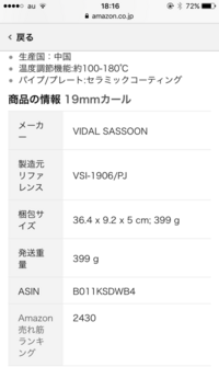 メルカリ初心者です メルカリでヴィダルサスーンの19mmのコテが売れました 発 Yahoo 知恵袋