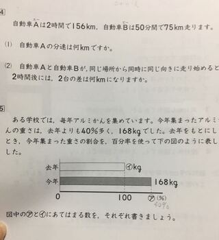 至急 小6算数の問題です 教えて下さいm M 4 1 速さ 距離 Yahoo 知恵袋