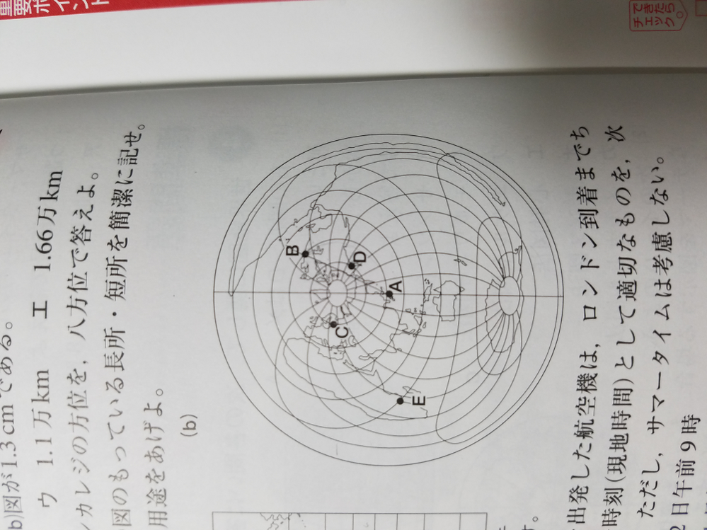 正距方位図法を使って2地点間の距離を求める問題がいまいちわからないので教えてく Yahoo 知恵袋