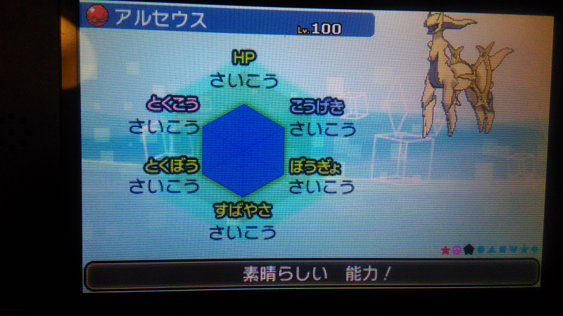ポケモンSMについてで、伝説、幻ポケモン（配布ポケモン）には6Vは