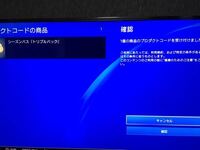 Psvitaのプロダクトコードが使用済みか未使用かの確認について ヤ Yahoo 知恵袋