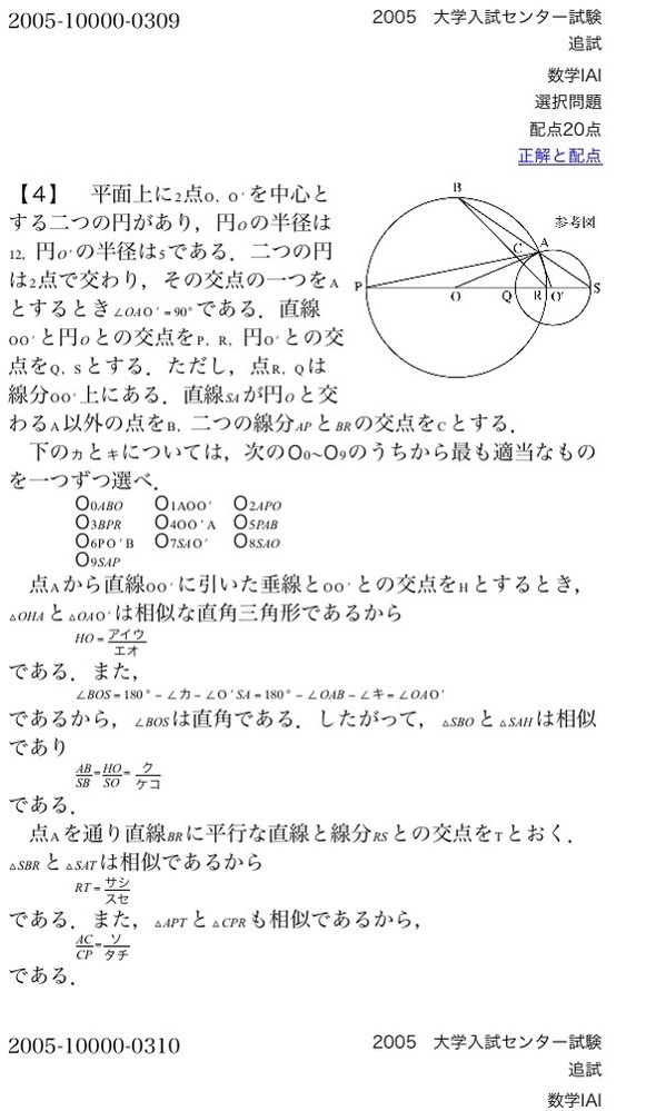高校生です！2005年のセンター試験追試数学【4】の解き方に困ってい