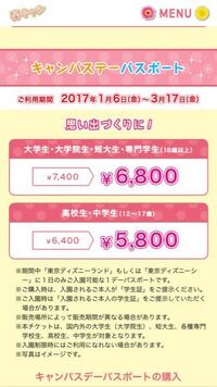 ディズニーの春キャンについて教えてください 今高校3年生で 来年の2月に卒 Yahoo 知恵袋