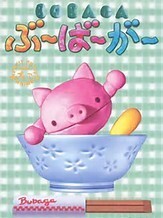 昔 Nhkのプチプチアニメという５分間のお話の中に ぶーばーがー と Yahoo 知恵袋