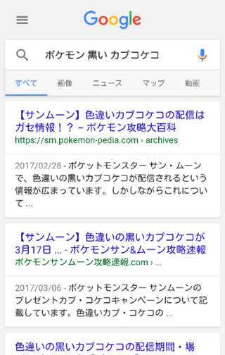 ポケモン 黒いカプ コケコの配布はあるんですか 17 3 17から Yahoo 知恵袋