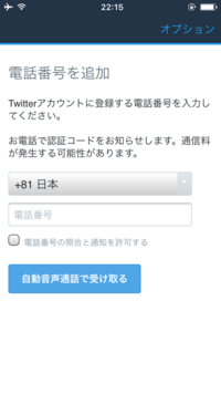 Twitterで初めてロックされました ルール違反だとかで 12 Yahoo 知恵袋