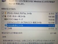 配信の最適化ファイルが3gb以上もあるのに クリーンアップで削除してもこのま Yahoo 知恵袋