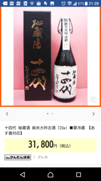 日本酒の十四代を買いました。冷蔵保管してくれと書いてあるん