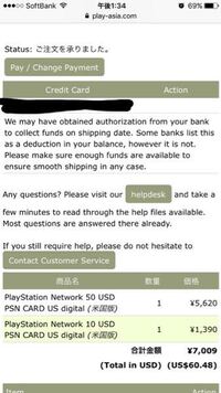 プレイアジアにて誤って 50分のpsnカードを買ってしまいキャンセル Yahoo 知恵袋