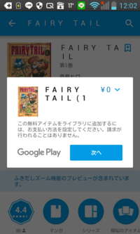 Googleplayストアで無料の書籍を インストールしようとしたのですが Yahoo 知恵袋