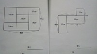 どなたかこの面積迷路の解き方を教えてください 左の問題 左側が58cm Yahoo 知恵袋