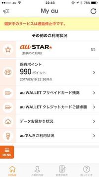 Au携帯の料金未納による利用停止から復活まで 土曜の夜中に利用停 Yahoo 知恵袋