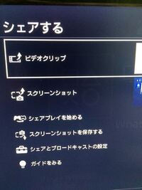 Ps4のビデオクリップをtwitterに上げるにはどうすればいいです Yahoo 知恵袋