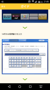 オタマート初心者です ローソン支払いのところでわからないことがあります Yahoo 知恵袋