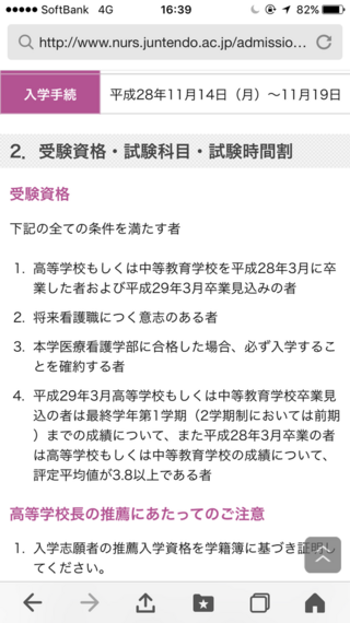 私は順天堂大学の看護学部の推薦入試が気になっています 評定平均値が3 Yahoo 知恵袋