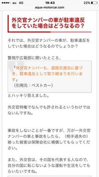 外交特権について 警視庁は外交官ナンバーの車でも 駐車違反で取り Yahoo 知恵袋