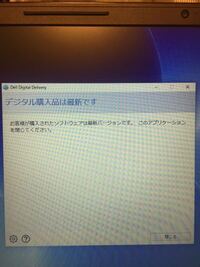 Dellパソコンに初期インストールされているマカフィーについて Yahoo 知恵袋