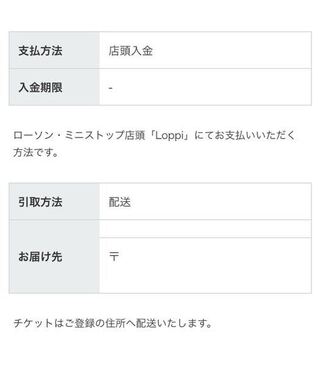 ローソンチケットで当選したチケットが届く住所について ファンクラ Yahoo 知恵袋