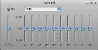 ベースの耳コピがしやすい音楽プレーヤー Itunesなど のイコライザーの設定 Yahoo 知恵袋