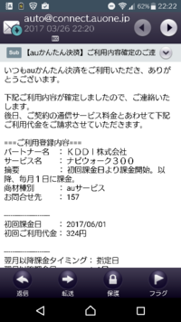 これってどこから解約出来ますか ナビウォーク３００ 解約で検索すると解約 Yahoo 知恵袋