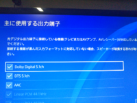 Ps4の音声出力について質問です Ps4の音を光デジタルで出 Yahoo 知恵袋