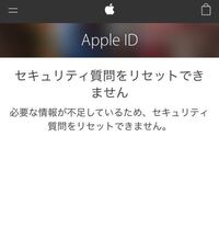 セキュリティ質問を全て忘れてしまって 調べたところappleに問い合 Yahoo 知恵袋