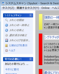 Spybotをインストールしたのですが システムスキャン の スキャンを開始 Yahoo 知恵袋