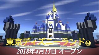 久しぶりの投稿ですw 現在 マイクラpeで東京ディズニーランドを Yahoo 知恵袋