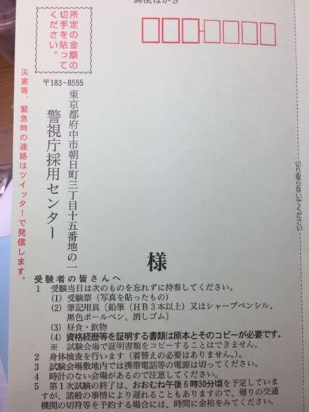 警視庁の採用申し込み書の書き方でわからないところがあります この 教えて しごとの先生 Yahoo しごとカタログ