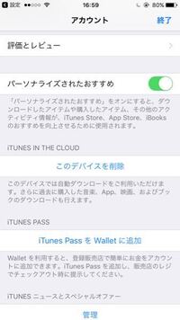 Iphoneを探すで このデバイスを消去このデバイスを削除違いは何で Yahoo 知恵袋