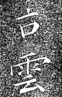 漢字 読みかた糸へんに俊の右読み方をおしえてください 女性の人名です Yahoo 知恵袋