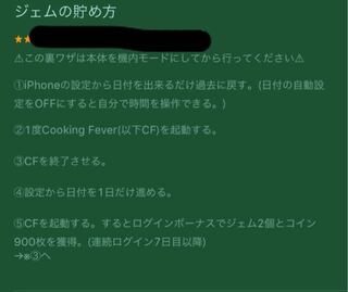 クッキングフィーバーのレビューのところにジェムを貯める裏技とかってあったのです Yahoo 知恵袋