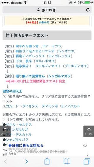 モンハンダブルクロスです 村 6の 宿敵の四天王 をプレイしたい Yahoo 知恵袋