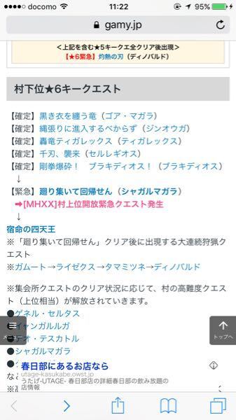 モンハンダブルクロスです 村 6の 宿敵の四天王 をプレイしたい Yahoo 知恵袋