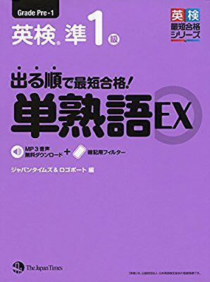 英検準一級用の単語帳でこれとパス単どっちがいいですか 教えて しごとの先生 Yahoo しごとカタログ