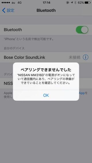 日産の純正ナビとiphoneをbluetoothで接続したいのですが Yahoo 知恵袋