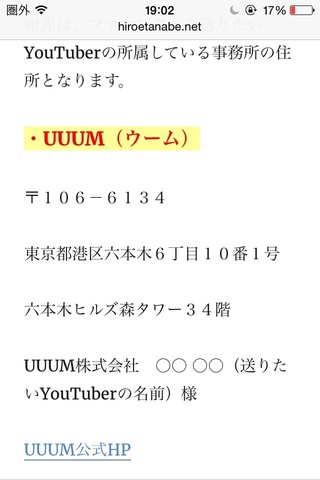 Uuumに所属しているユーチューバーにファンレターを思い切って送ろうと思うので Yahoo 知恵袋