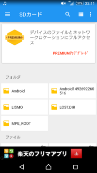 Androidで ファイルコマンダーというアプリでsdカードの中を削除して そ Yahoo 知恵袋