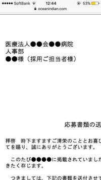 履歴書の送付にて添え状と封筒のあて名の前株 後株を間違えてしまいまし Yahoo 知恵袋