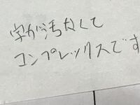 女なのに字が汚いです幼稚園で役員をしていて役員紹介のプリントに Yahoo 知恵袋