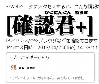 Au光でプロバイダーはso Netですが確認くんで確認したらauon Yahoo 知恵袋