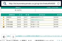 ヤマト運輸の荷物追跡で作業店通過と出ました 場所が西大阪ベース店 Yahoo 知恵袋