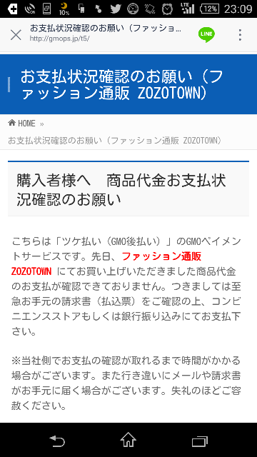 見に覚えのないsmsが届きました 最近問題になってるツケ払いです 当 Yahoo 知恵袋