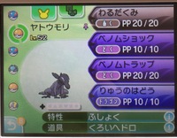 ポケモンのヤトウモリ にしんかのきせき持たせたらちゃんと能力上 Yahoo 知恵袋