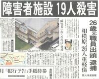 大阪教育大学附属池田小学校殺人事件 01年6月8日 と相模原障が Yahoo 知恵袋